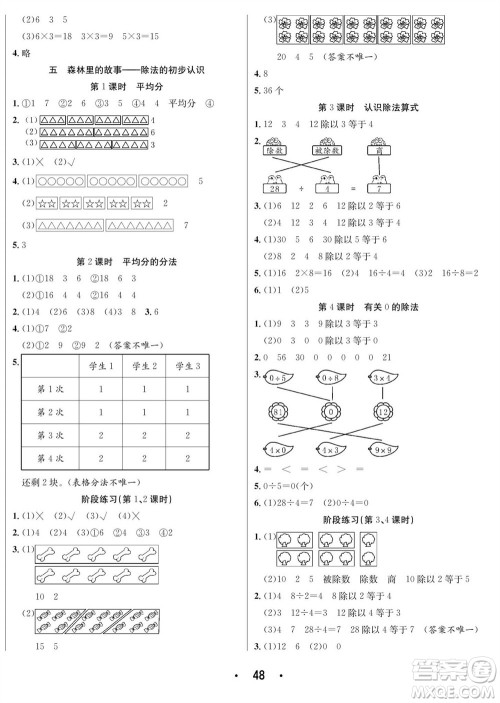 合肥工业大学出版社2023年秋七天学练考二年级数学上册青岛版参考答案 合肥工业大学出版社2023年秋七天学练考二年级数学上册青岛版参考答案