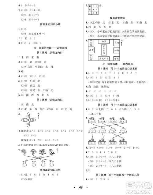 合肥工业大学出版社2023年秋七天学练考二年级数学上册青岛版参考答案 合肥工业大学出版社2023年秋七天学练考二年级数学上册青岛版参考答案