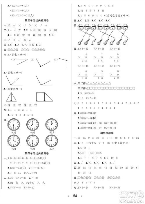 合肥工业大学出版社2023年秋七天学练考二年级数学上册青岛版参考答案 合肥工业大学出版社2023年秋七天学练考二年级数学上册青岛版参考答案
