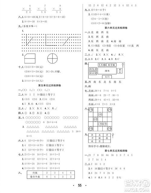 合肥工业大学出版社2023年秋七天学练考二年级数学上册青岛版参考答案 合肥工业大学出版社2023年秋七天学练考二年级数学上册青岛版参考答案