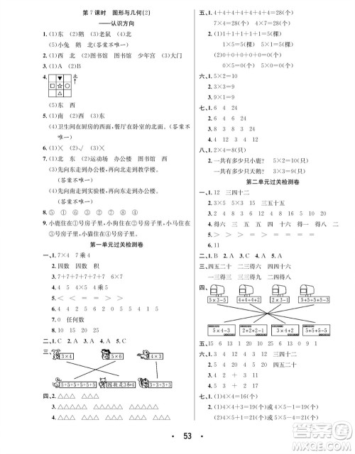 合肥工业大学出版社2023年秋七天学练考二年级数学上册青岛版参考答案 合肥工业大学出版社2023年秋七天学练考二年级数学上册青岛版参考答案