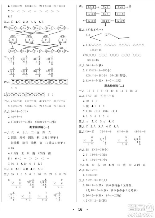 合肥工业大学出版社2023年秋七天学练考二年级数学上册青岛版参考答案 合肥工业大学出版社2023年秋七天学练考二年级数学上册青岛版参考答案