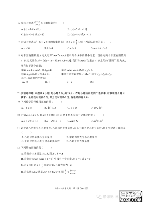 广东深圳光明区高级中学2023年高一上学期10月月考数学试题答案