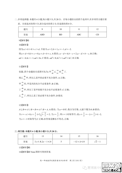 广东深圳光明区高级中学2023年高一上学期10月月考数学试题答案
