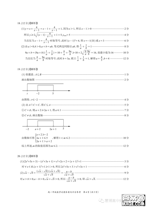 广东深圳光明区高级中学2023年高一上学期10月月考数学试题答案