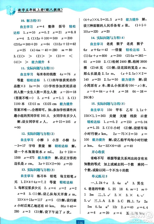 广西教育出版社2023年秋自主学习能力测评五年级数学上册人教版答案