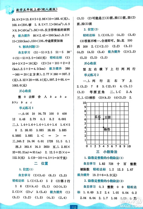 广西教育出版社2023年秋自主学习能力测评五年级数学上册人教版答案