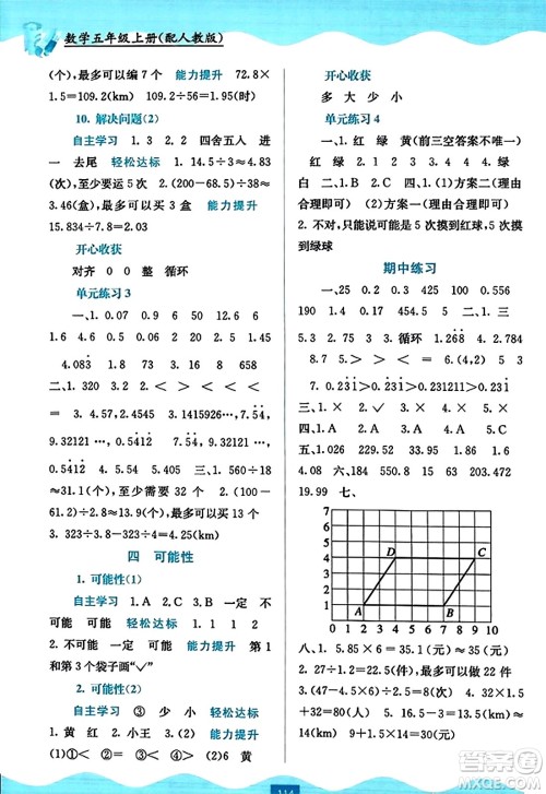 广西教育出版社2023年秋自主学习能力测评五年级数学上册人教版答案