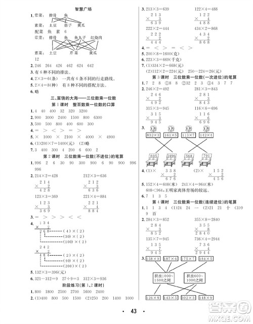 合肥工业大学出版社2023年秋七天学练考三年级数学上册青岛版参考答案