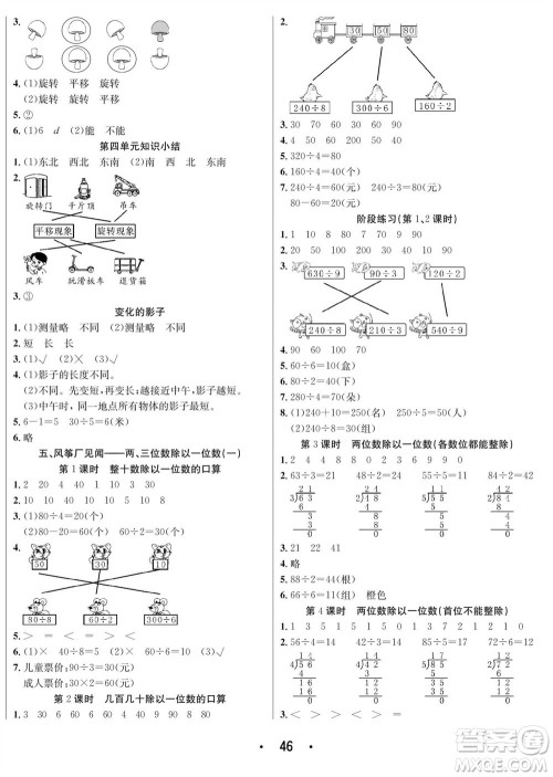 合肥工业大学出版社2023年秋七天学练考三年级数学上册青岛版参考答案