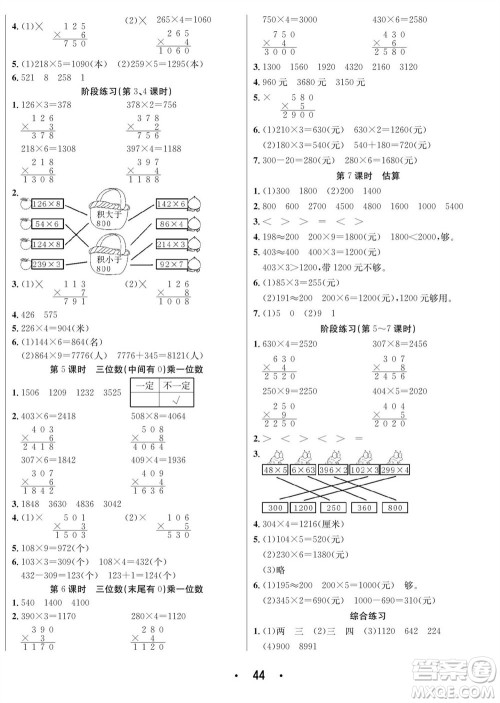 合肥工业大学出版社2023年秋七天学练考三年级数学上册青岛版参考答案