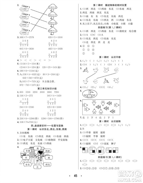 合肥工业大学出版社2023年秋七天学练考三年级数学上册青岛版参考答案