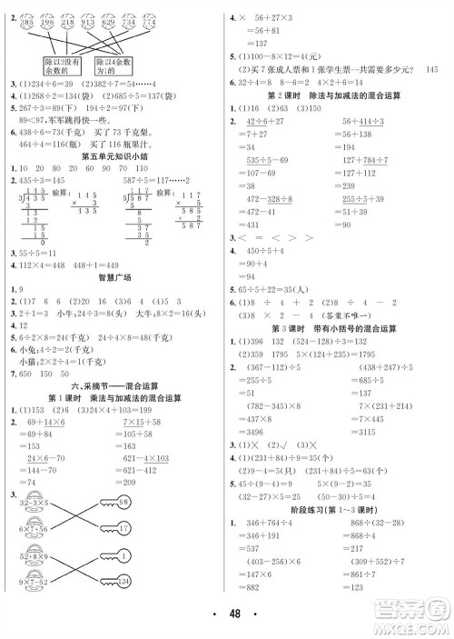 合肥工业大学出版社2023年秋七天学练考三年级数学上册青岛版参考答案