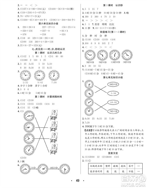 合肥工业大学出版社2023年秋七天学练考三年级数学上册青岛版参考答案