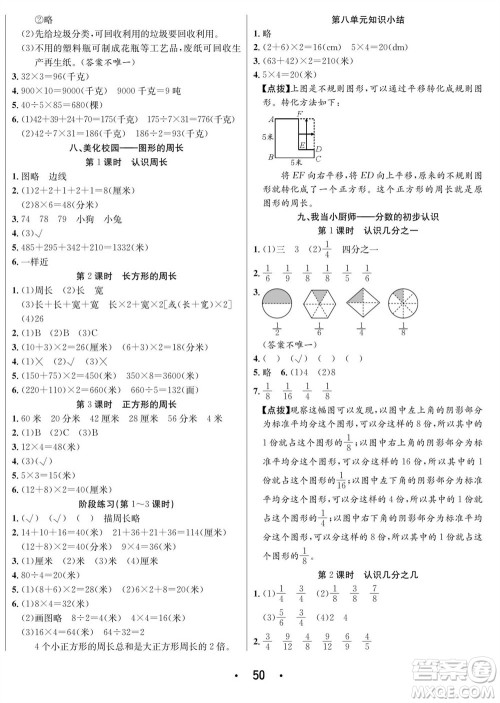 合肥工业大学出版社2023年秋七天学练考三年级数学上册青岛版参考答案