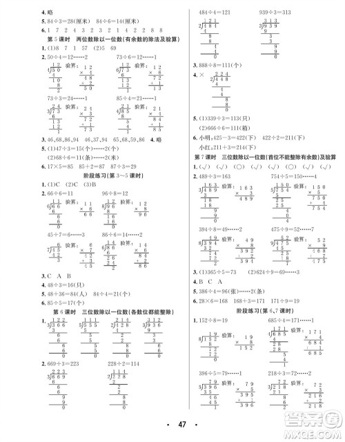 合肥工业大学出版社2023年秋七天学练考三年级数学上册青岛版参考答案