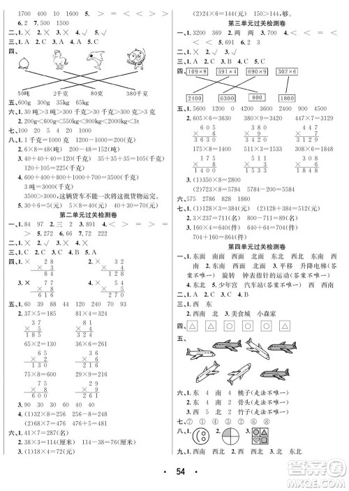 合肥工业大学出版社2023年秋七天学练考三年级数学上册青岛版参考答案