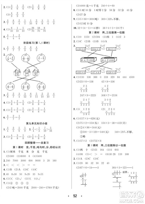 合肥工业大学出版社2023年秋七天学练考三年级数学上册青岛版参考答案