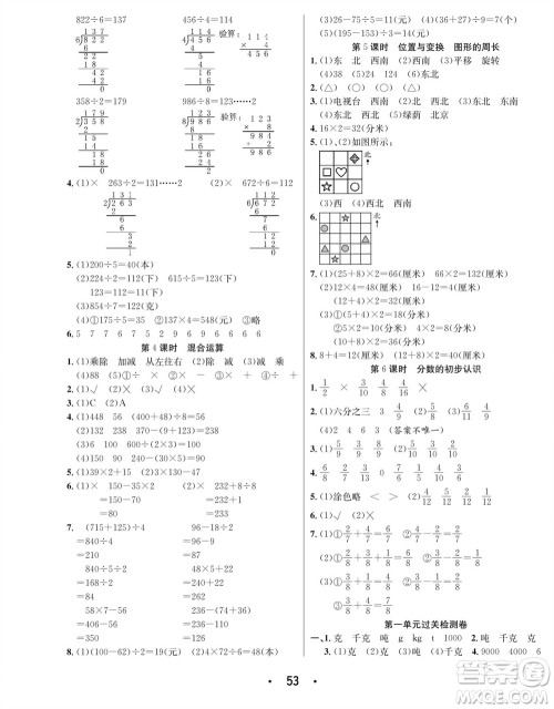 合肥工业大学出版社2023年秋七天学练考三年级数学上册青岛版参考答案