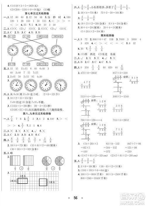 合肥工业大学出版社2023年秋七天学练考三年级数学上册青岛版参考答案