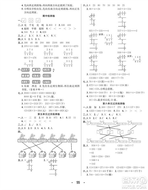 合肥工业大学出版社2023年秋七天学练考三年级数学上册青岛版参考答案