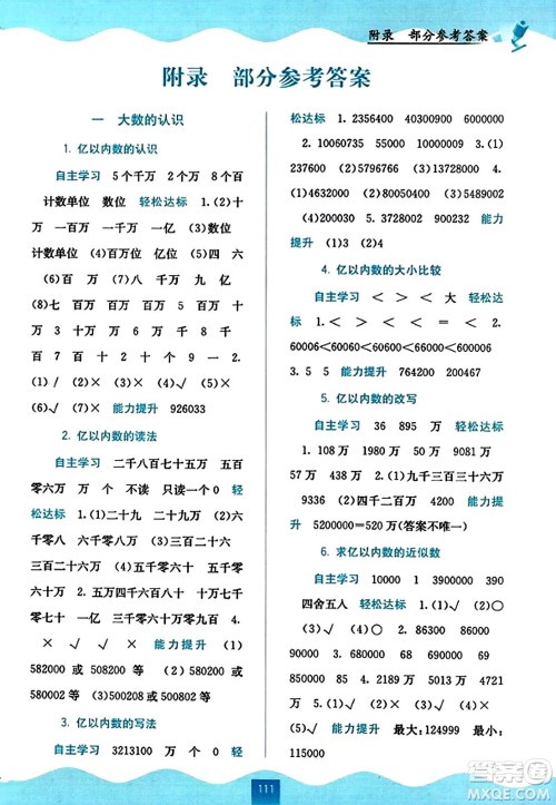 广西教育出版社2023年秋自主学习能力测评四年级数学上册人教版答案 广西教育出版社2023年秋自主学习能力测评四年级数学上册人教版答案