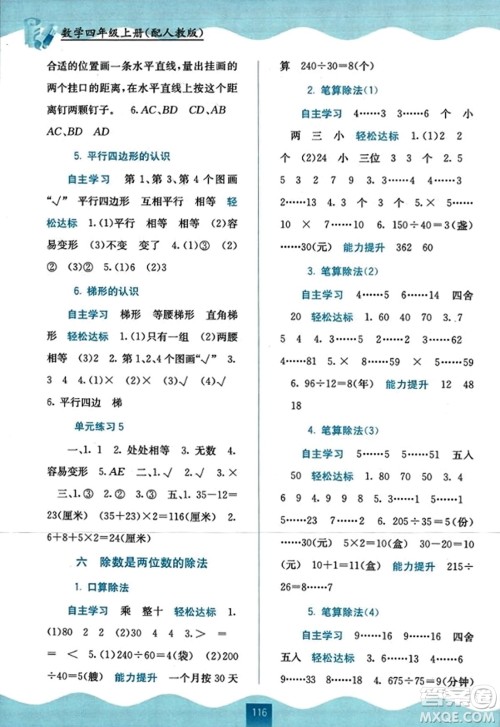 广西教育出版社2023年秋自主学习能力测评四年级数学上册人教版答案