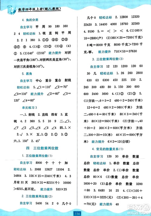 广西教育出版社2023年秋自主学习能力测评四年级数学上册人教版答案 广西教育出版社2023年秋自主学习能力测评四年级数学上册人教版答案