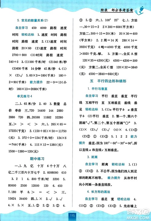 广西教育出版社2023年秋自主学习能力测评四年级数学上册人教版答案