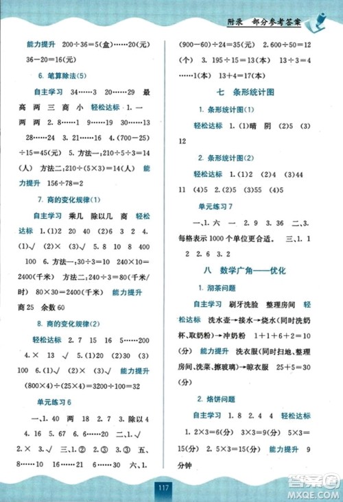 广西教育出版社2023年秋自主学习能力测评四年级数学上册人教版答案