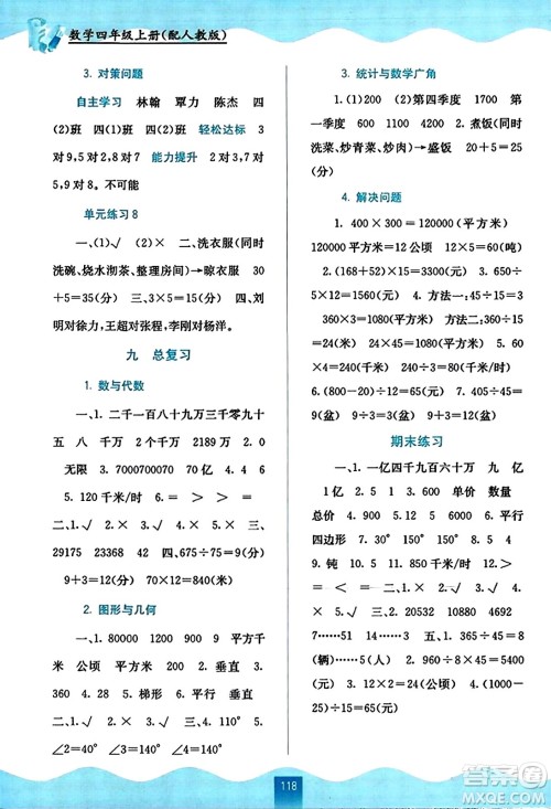 广西教育出版社2023年秋自主学习能力测评四年级数学上册人教版答案 广西教育出版社2023年秋自主学习能力测评四年级数学上册人教版答案