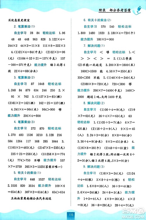 广西教育出版社2023年秋自主学习能力测评三年级数学上册人教版答案