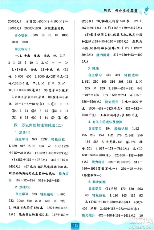 广西教育出版社2023年秋自主学习能力测评三年级数学上册人教版答案