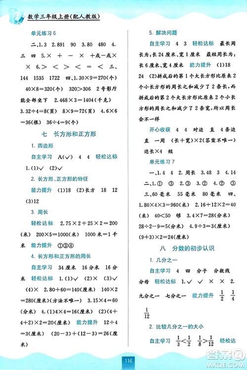 广西教育出版社2023年秋自主学习能力测评三年级数学上册人教版答案