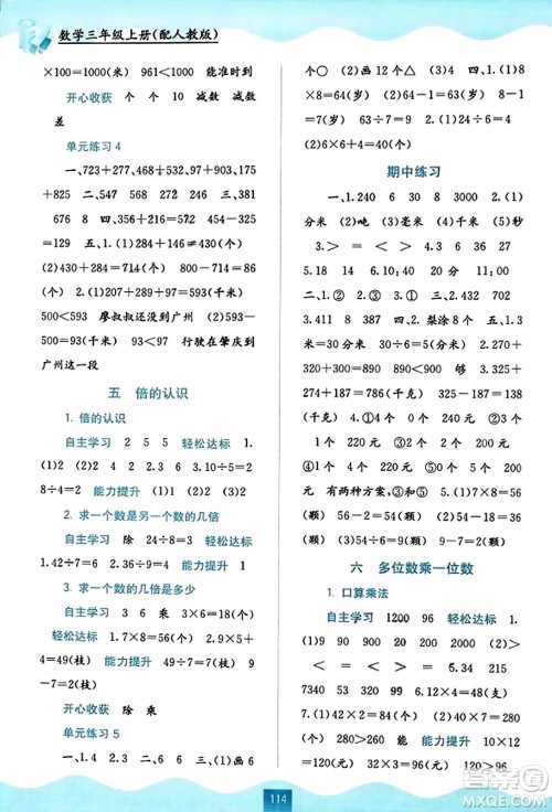 广西教育出版社2023年秋自主学习能力测评三年级数学上册人教版答案