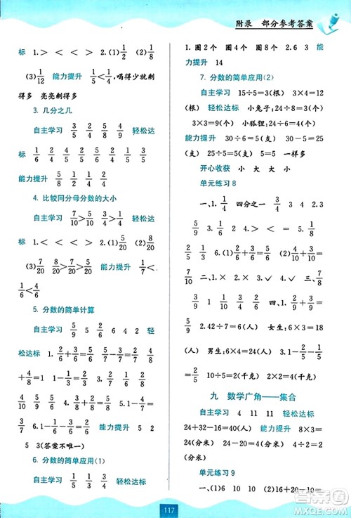 广西教育出版社2023年秋自主学习能力测评三年级数学上册人教版答案