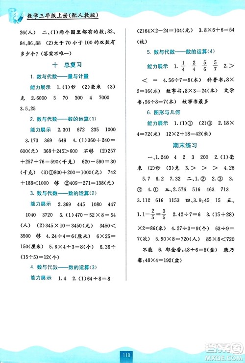 广西教育出版社2023年秋自主学习能力测评三年级数学上册人教版答案