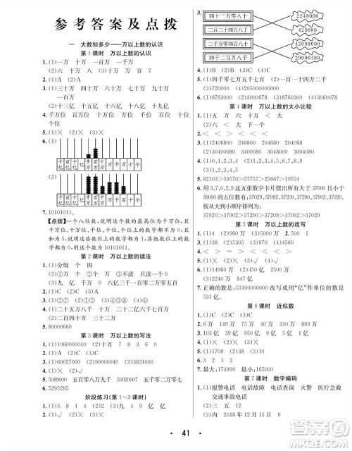 合肥工业大学出版社2023年秋七天学练考四年级数学上册青岛版参考答案