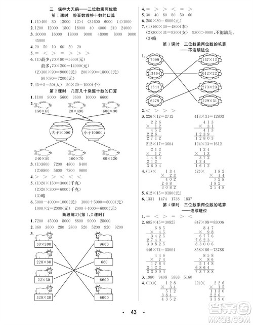 合肥工业大学出版社2023年秋七天学练考四年级数学上册青岛版参考答案