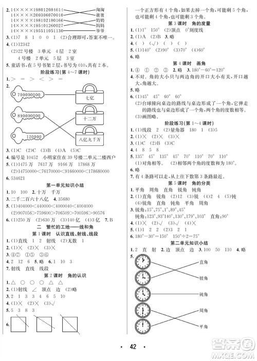 合肥工业大学出版社2023年秋七天学练考四年级数学上册青岛版参考答案