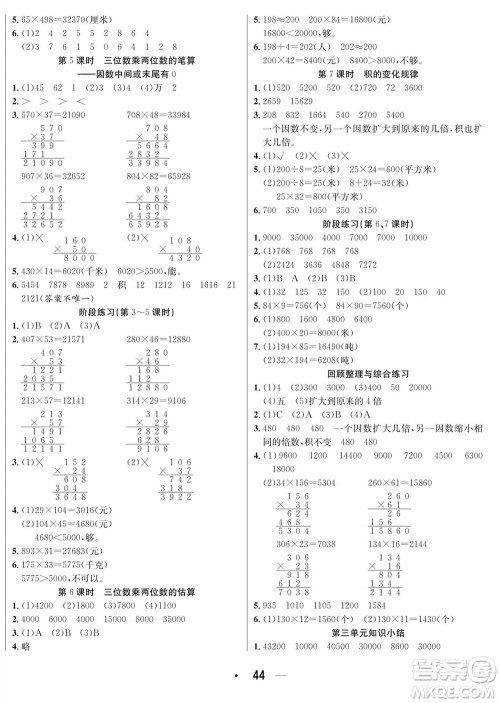 合肥工业大学出版社2023年秋七天学练考四年级数学上册青岛版参考答案