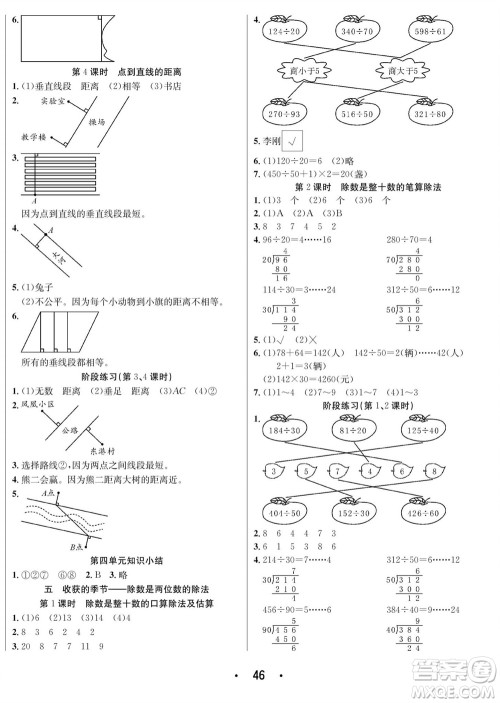 合肥工业大学出版社2023年秋七天学练考四年级数学上册青岛版参考答案