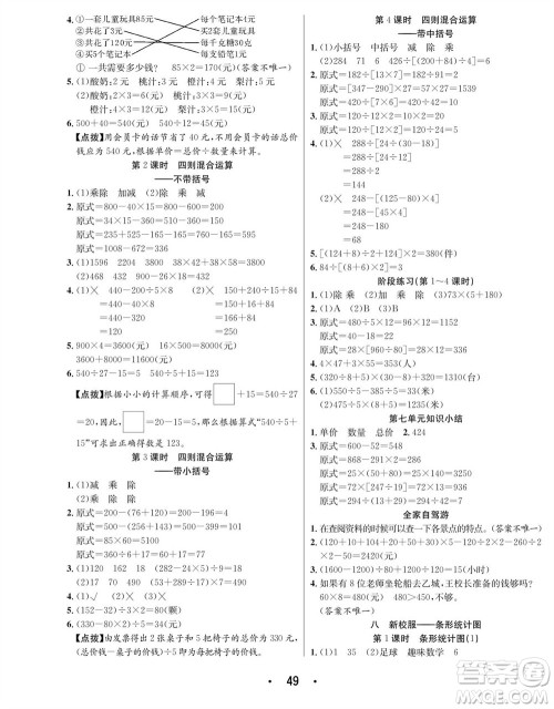 合肥工业大学出版社2023年秋七天学练考四年级数学上册青岛版参考答案