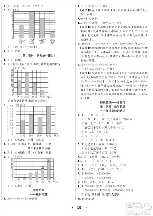 合肥工业大学出版社2023年秋七天学练考四年级数学上册青岛版参考答案