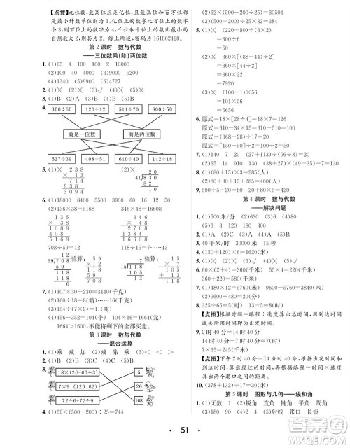 合肥工业大学出版社2023年秋七天学练考四年级数学上册青岛版参考答案