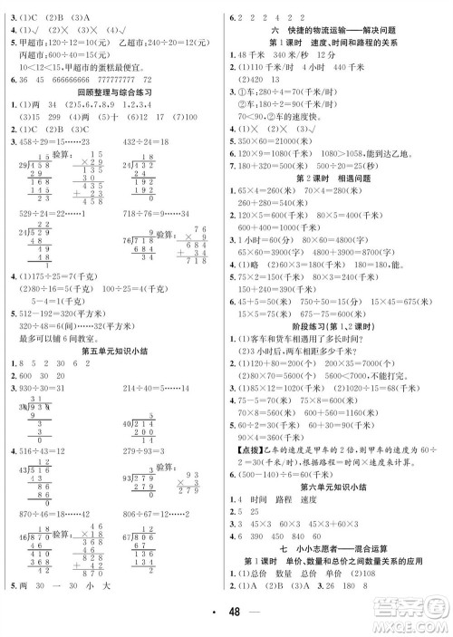 合肥工业大学出版社2023年秋七天学练考四年级数学上册青岛版参考答案