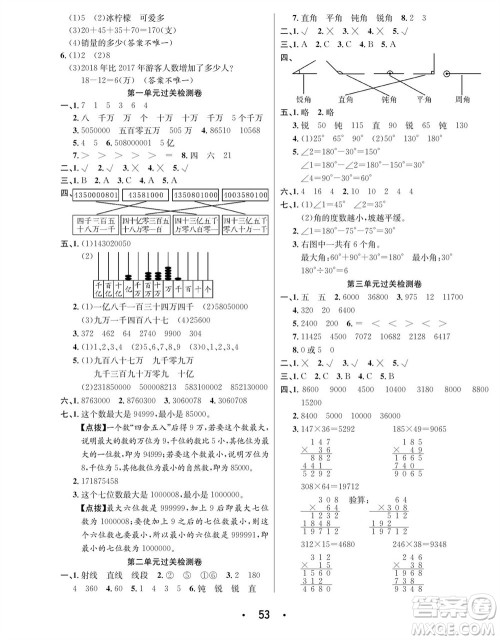 合肥工业大学出版社2023年秋七天学练考四年级数学上册青岛版参考答案