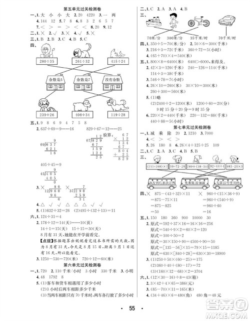 合肥工业大学出版社2023年秋七天学练考四年级数学上册青岛版参考答案 合肥工业大学出版社2023年秋七天学练考四年级数学上册青岛版参考答案
