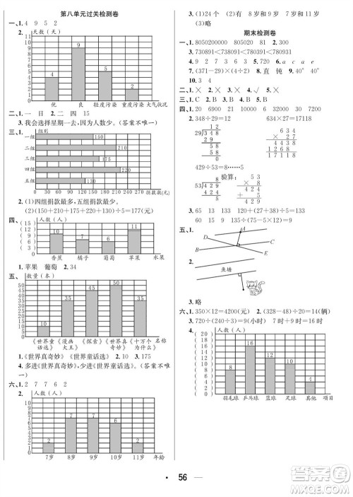 合肥工业大学出版社2023年秋七天学练考四年级数学上册青岛版参考答案