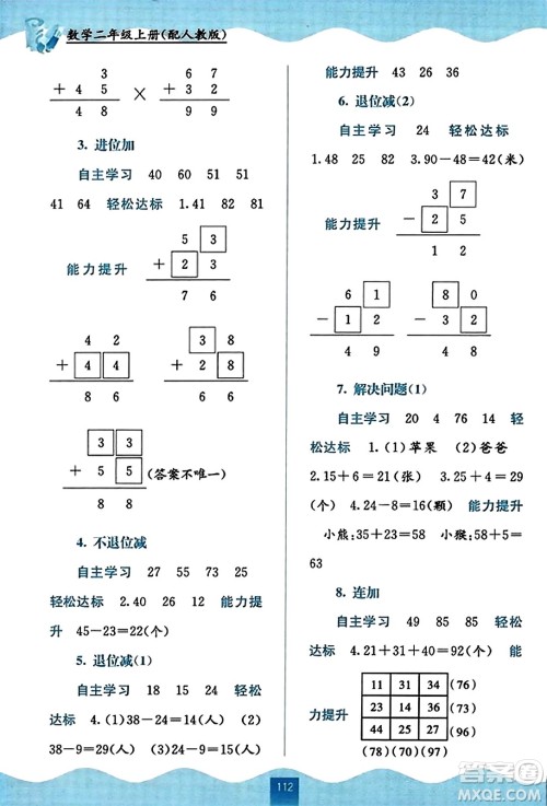 广西教育出版社2023年秋自主学习能力测评二年级数学上册人教版答案